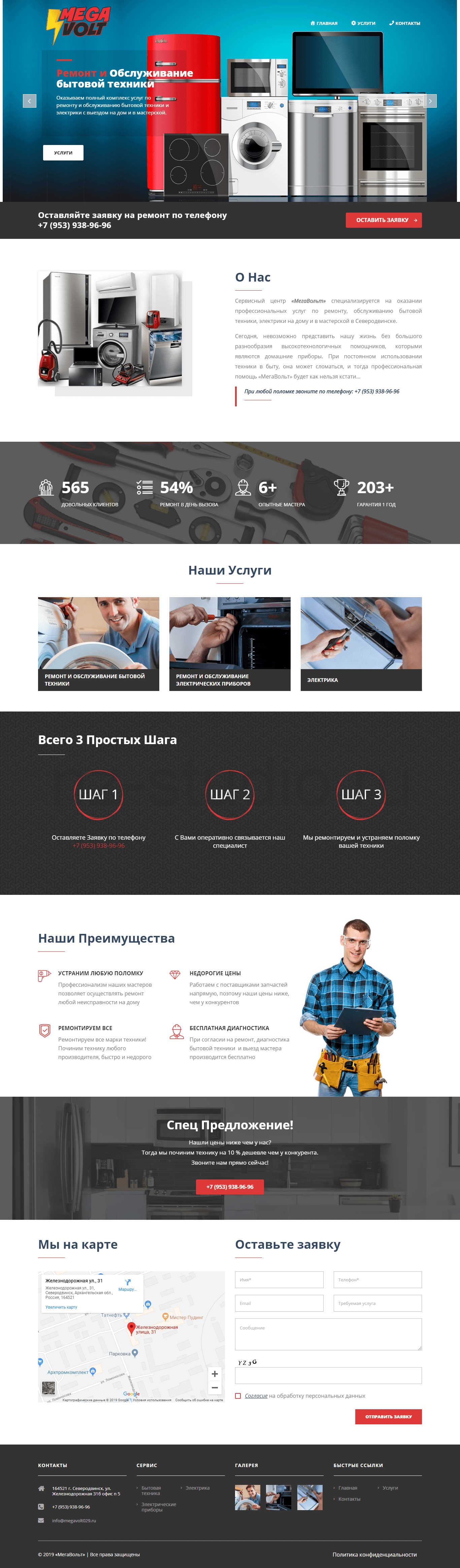 «МегаВольт» -min