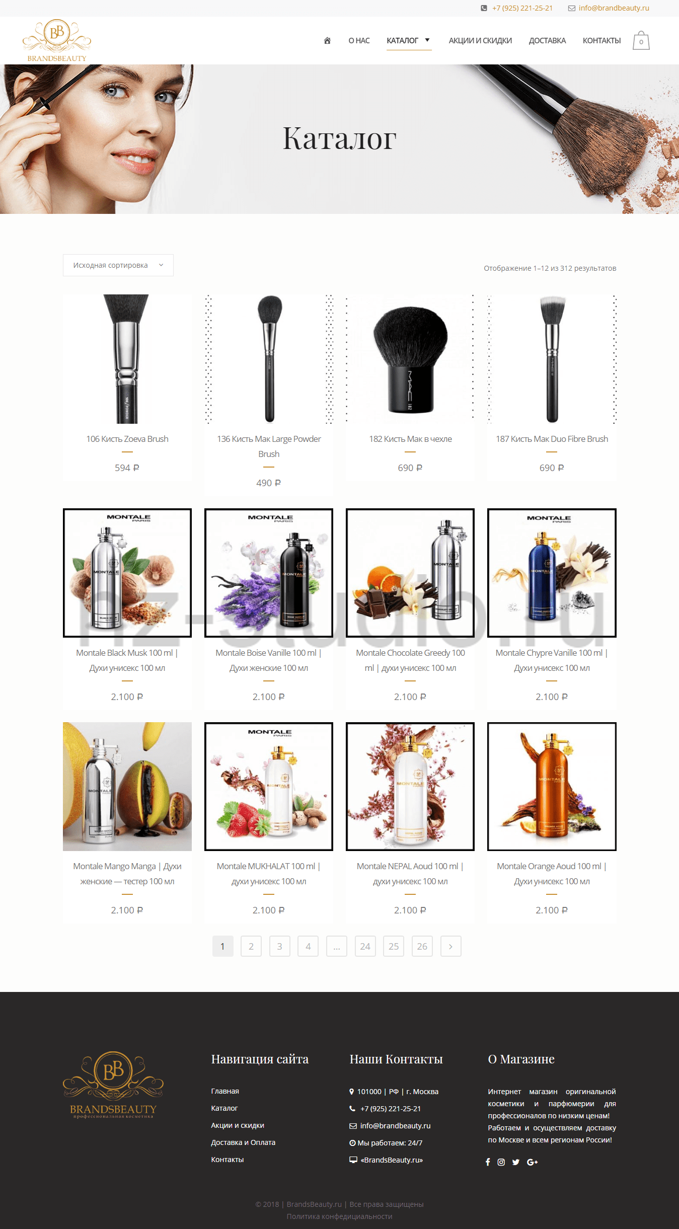 BrandsBeauty Каталог-min