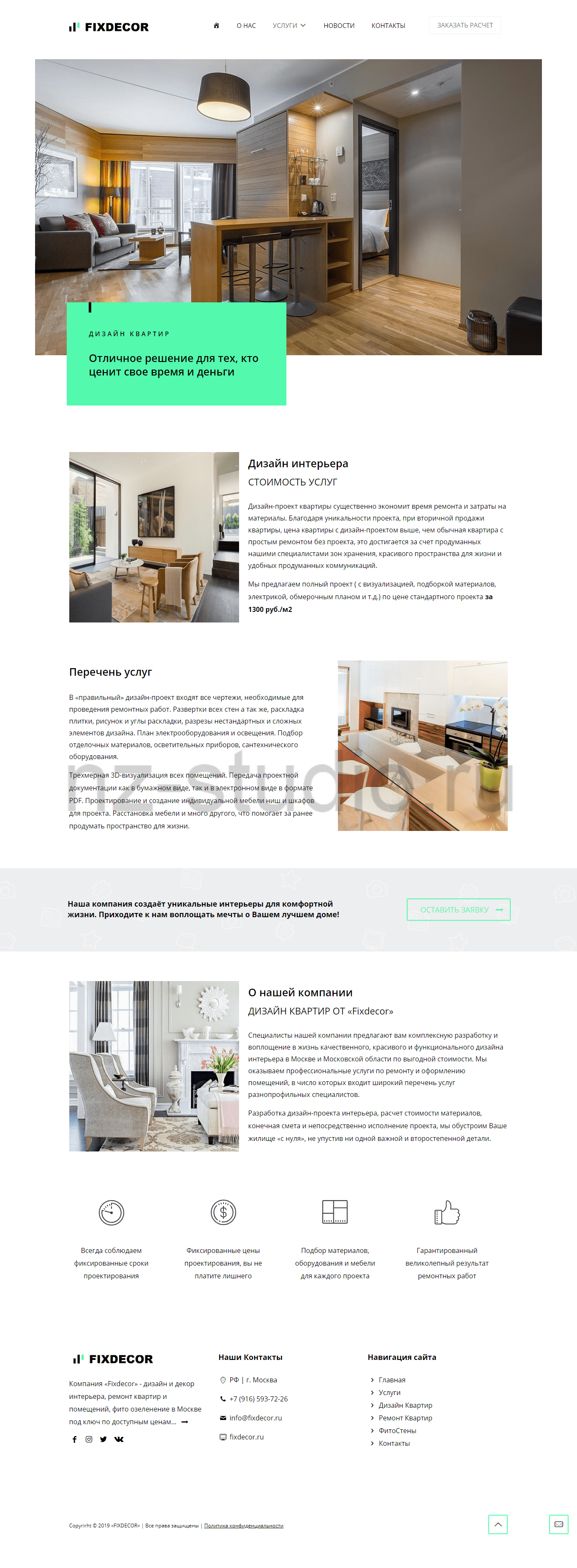 ДИЗАЙН КВАРТИР – «Fixdecor»-min