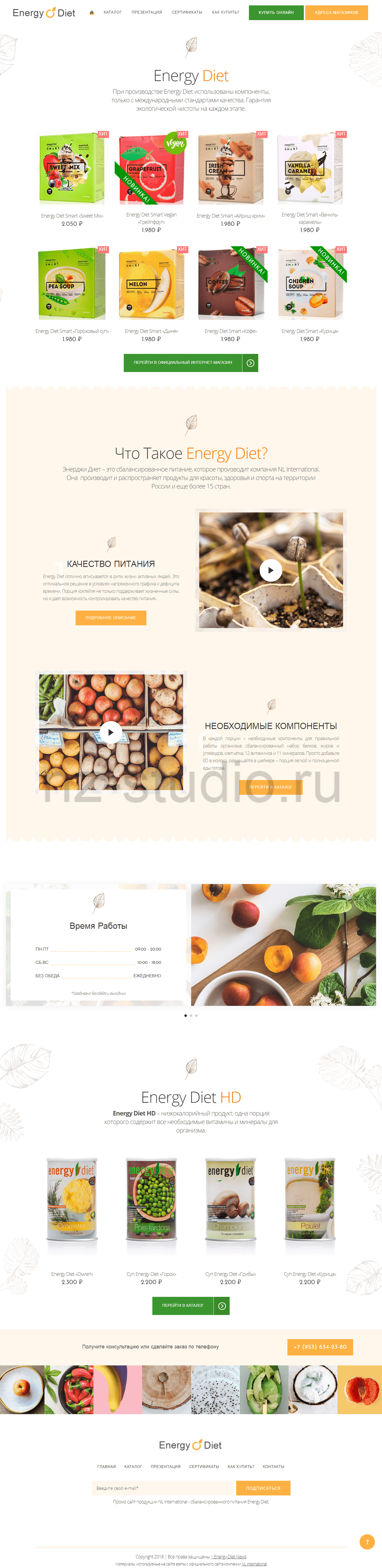Главная Energy Diet-min