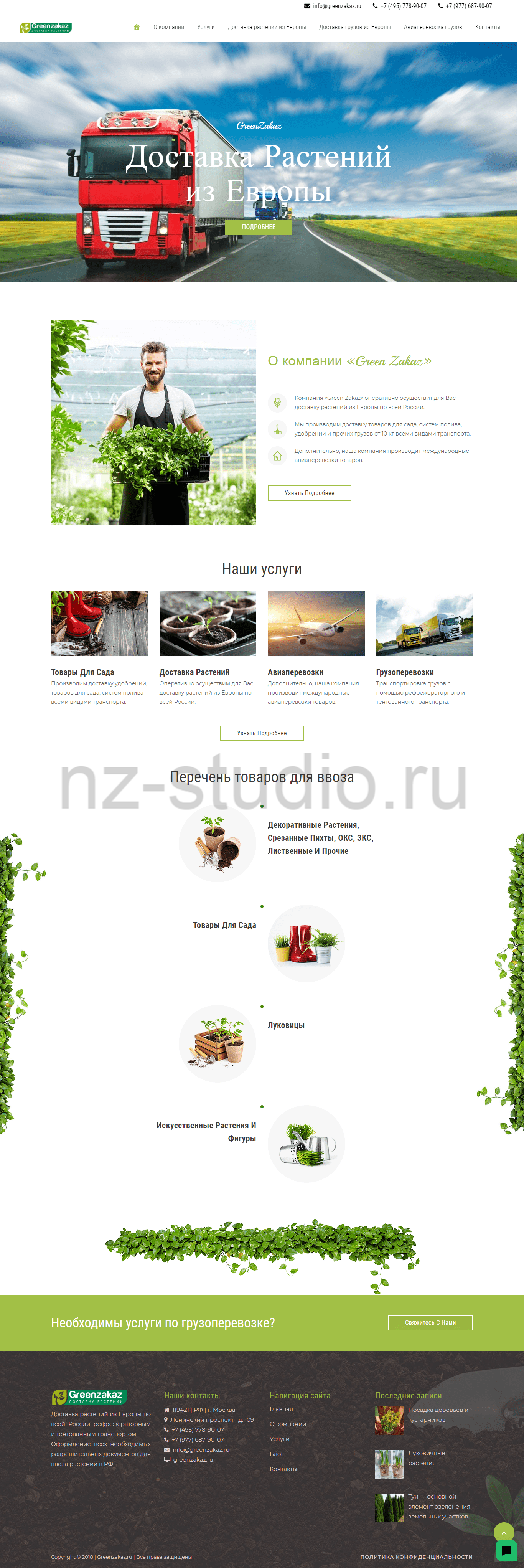 Главная – Green-Zakaz ru-min