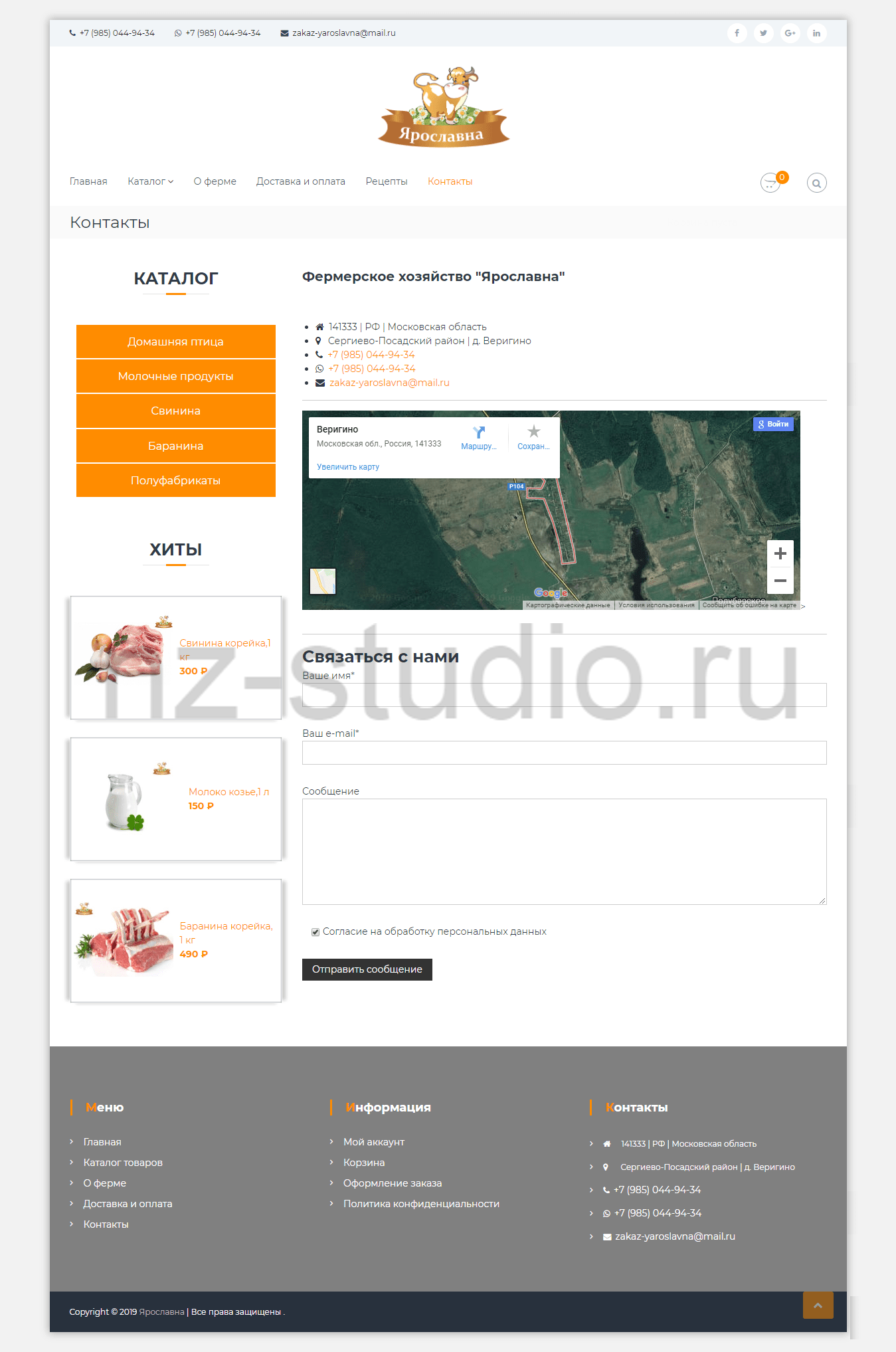 Контакты — Ярославна-min