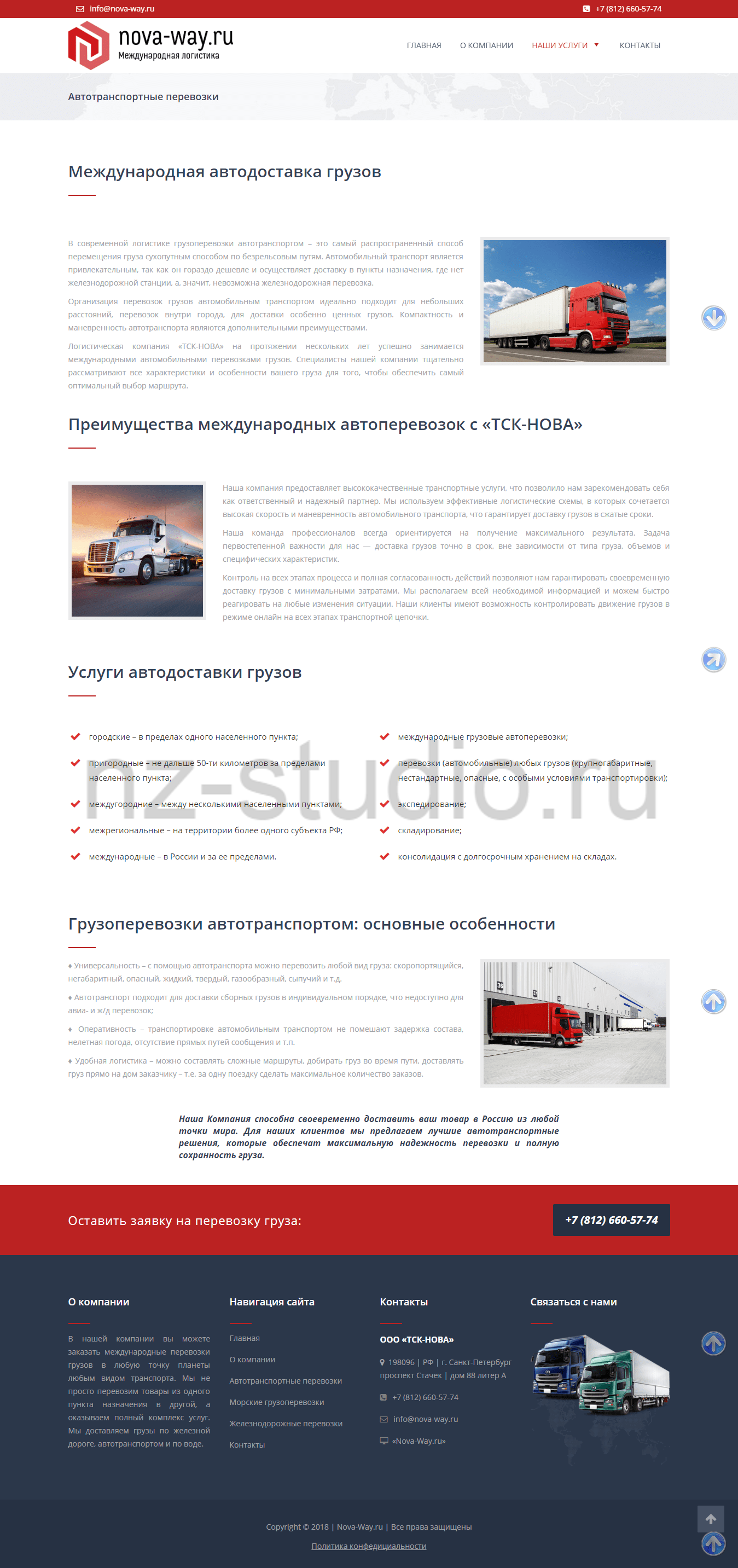 Nova Way ru Автотранспортные перевозки-min