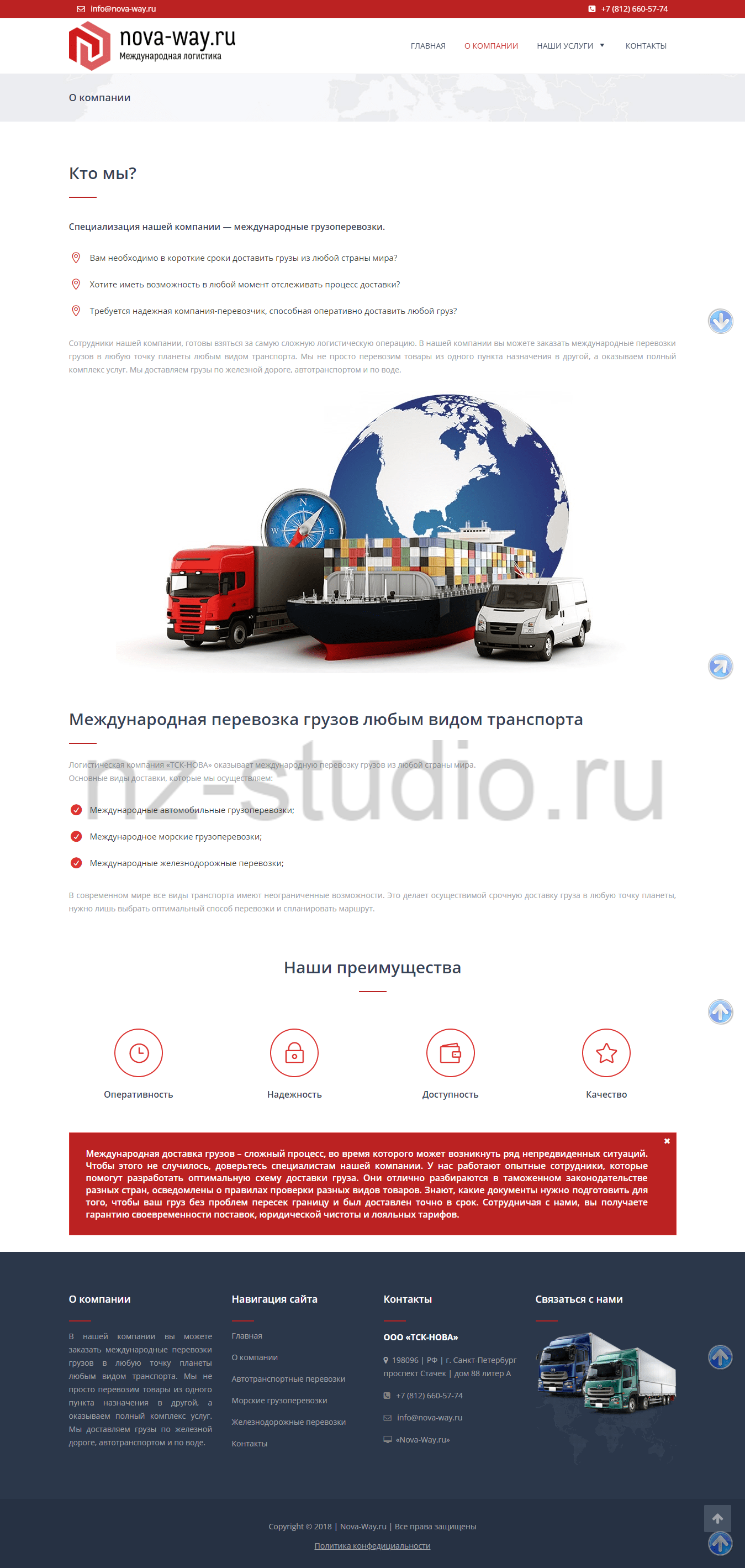 Nova Way ru О компании-min