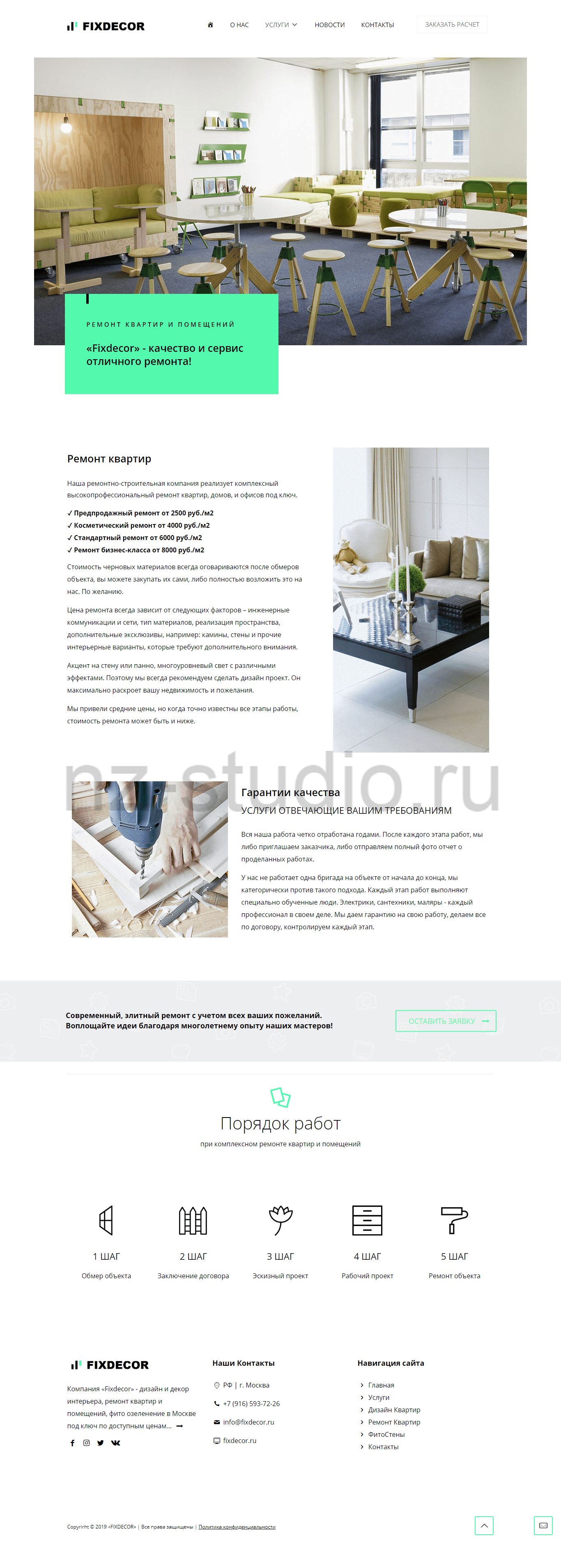 РЕМОНТ КВАРТИР – «Fixdecor»-min