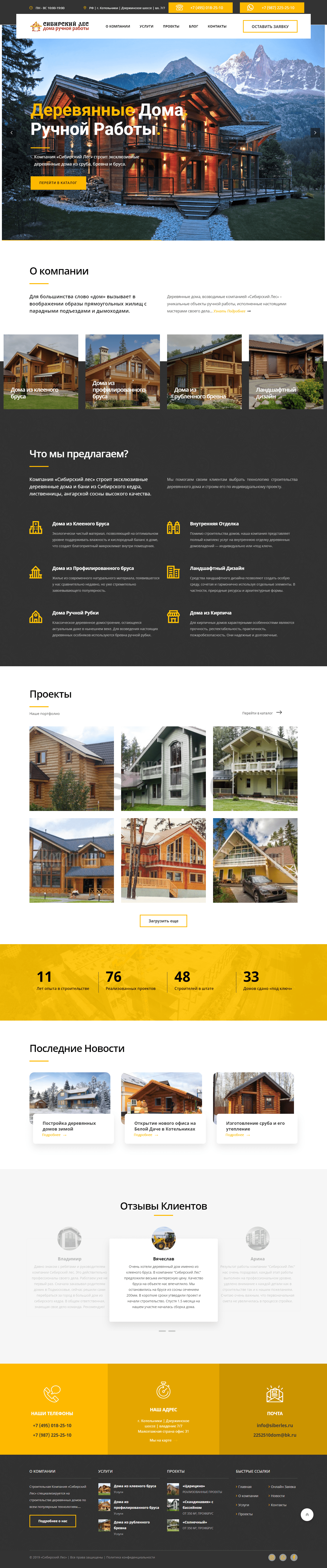 «Сибирский Лес» -min