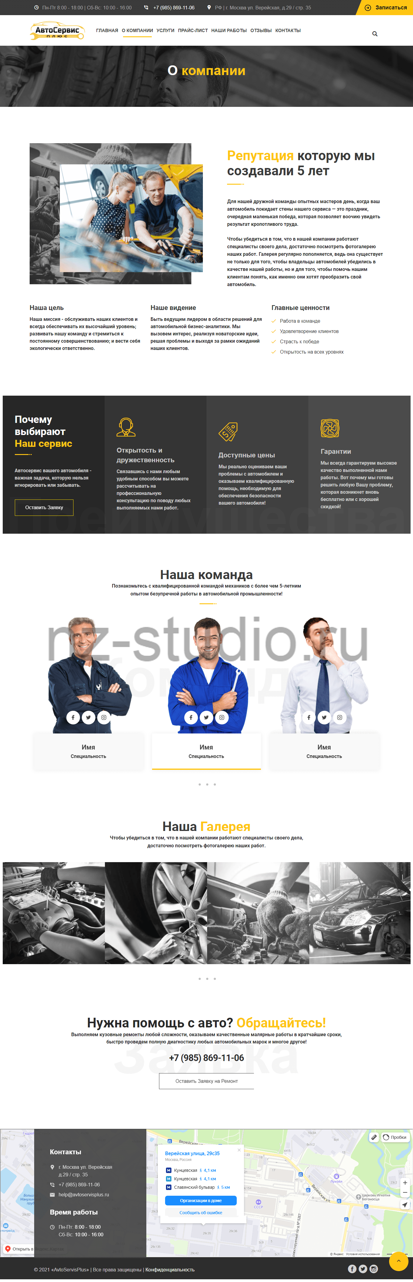 О-компании-–-«AvtoServisPlus»-min