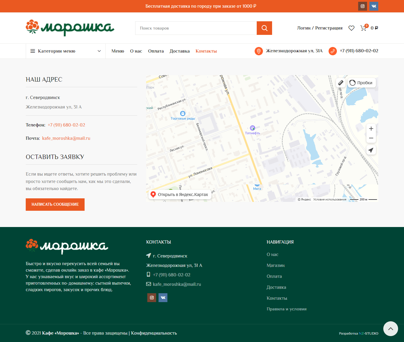 Контакты страничка