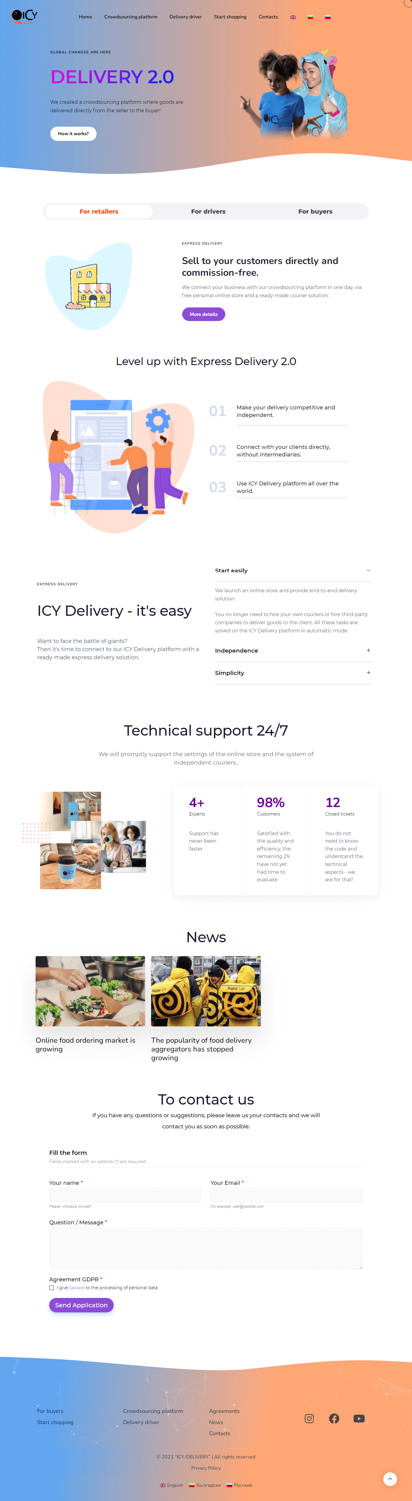 ICY DELIVERY – Время Меняться-min