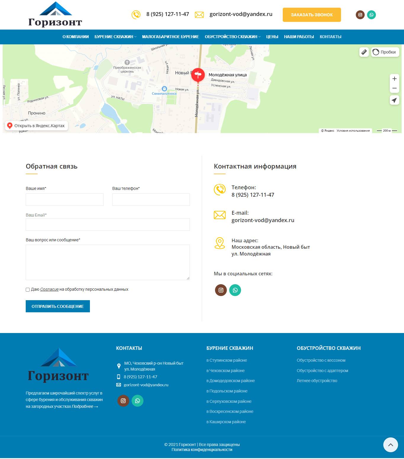 Контакты-Горизонт-min