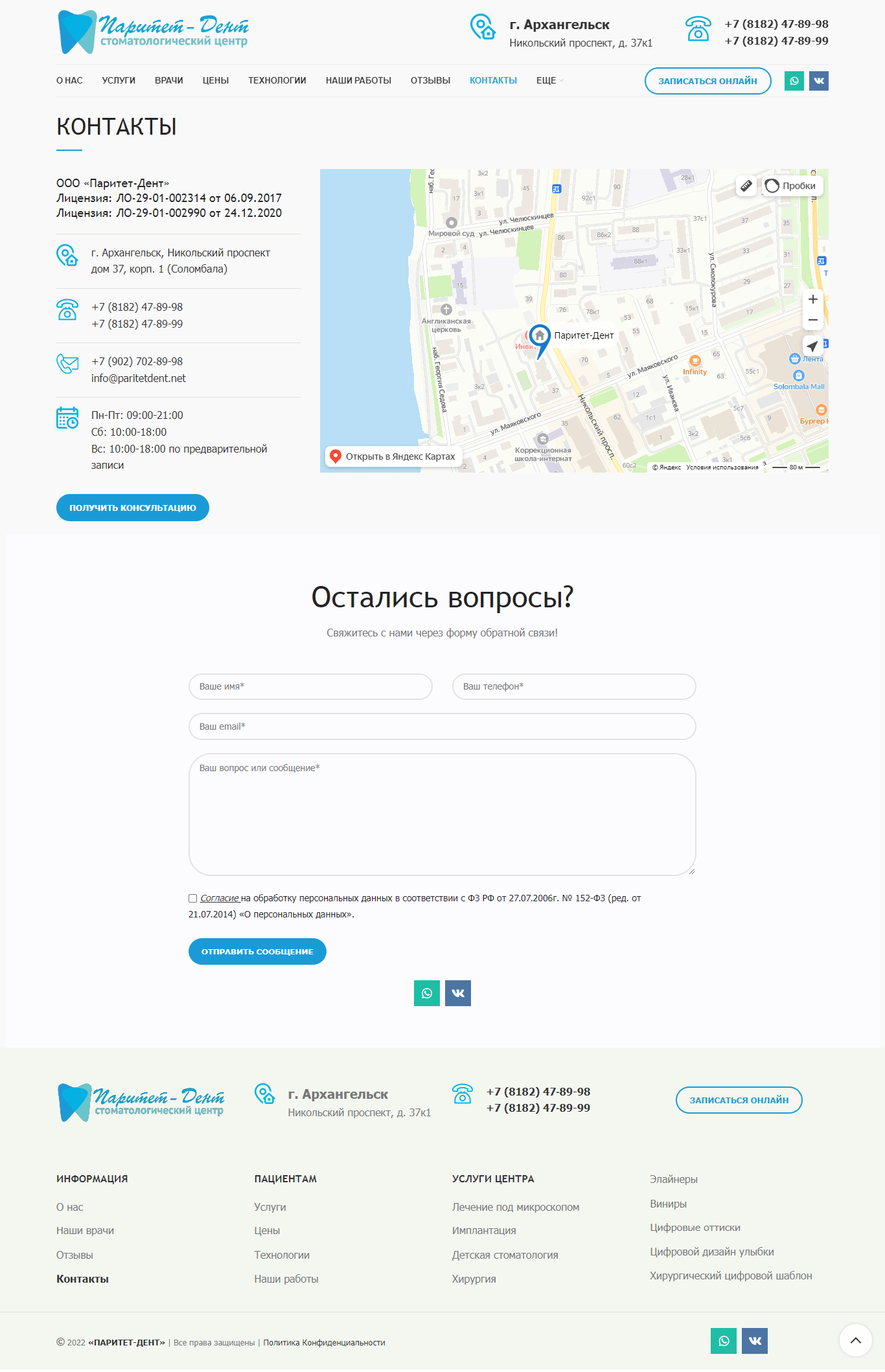 Контакты ПАРИТЕТ-ДЕНТ-min
