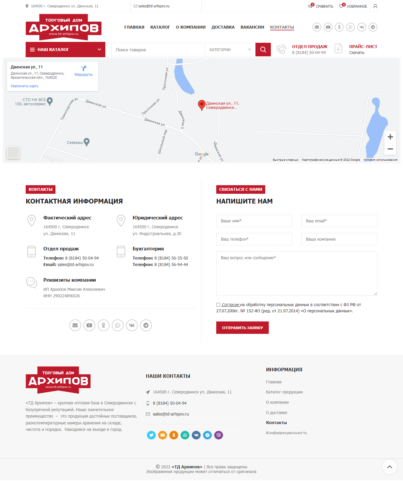 Контакты-—-ТД-Архипов-min