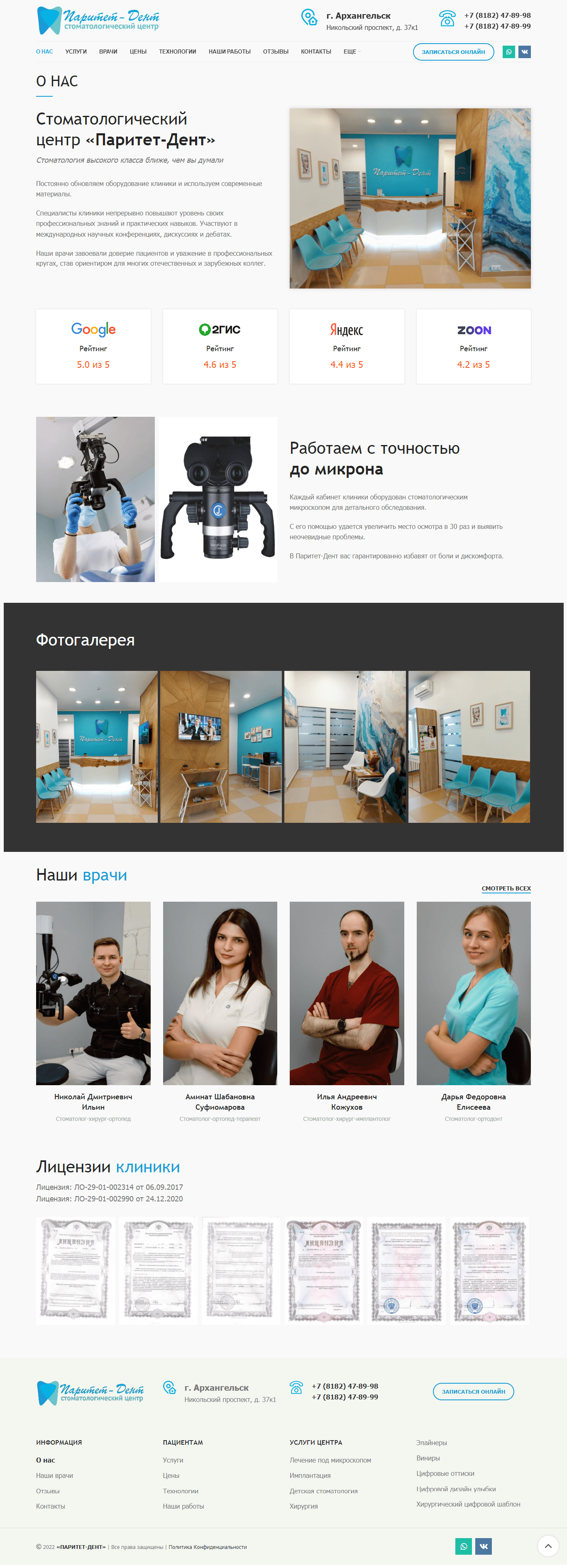 О компании ПАРИТЕТ-ДЕНТ-min