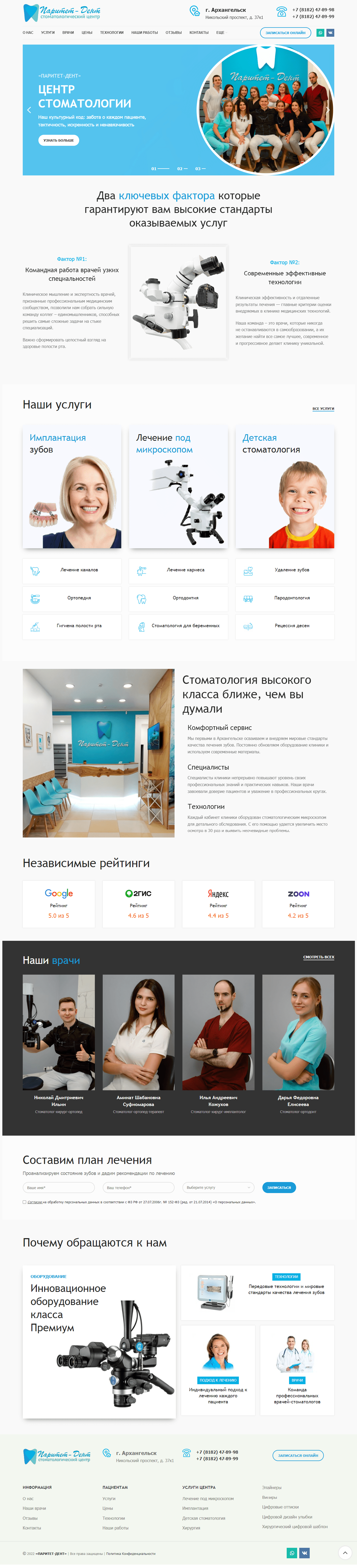 ПАРИТЕТ-ДЕНТ Стоматологический центр в Архангельске-min