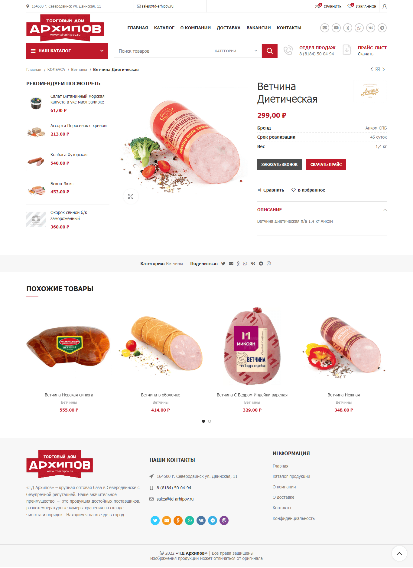 Ветчина-Диетическая-—-ТД-Архипов-min